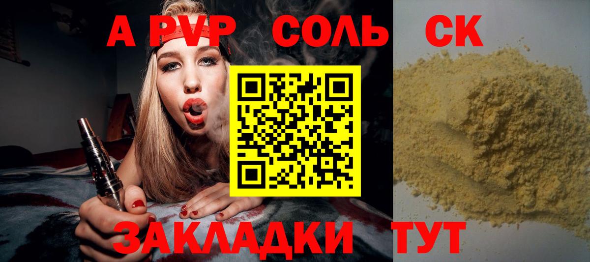 A PVP крисы CK Елец