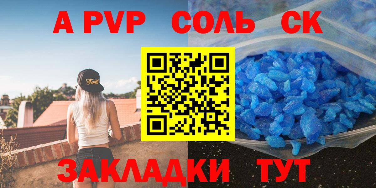 A-PVP Crystall  хочу наркоту  Вход с VPN  А ПВП  Елец  Alpha PVP СК 