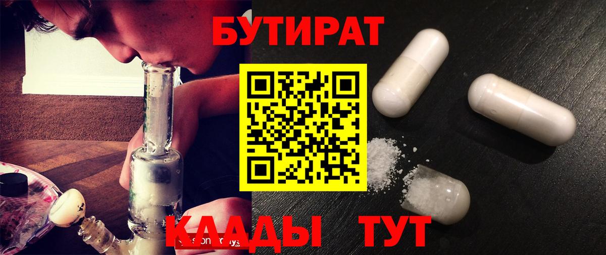 Бутират  Бутират бутандиол  Вход с VPN  Елец 