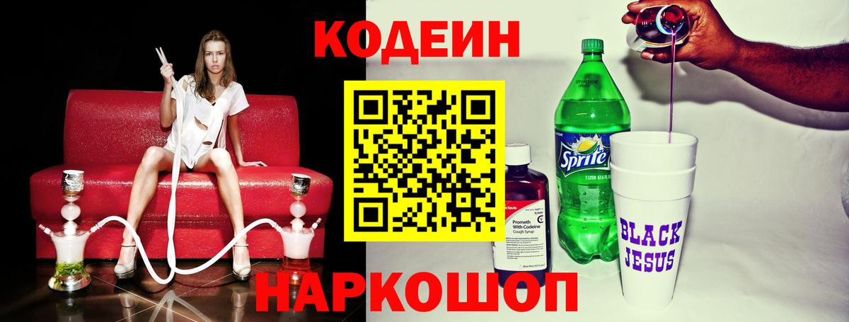 Codein Purple Drank Елец