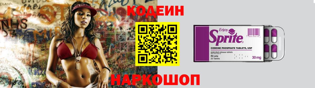 Кодеин Purple Drank  Кодеин Purple Drank  Елец  Вход с VPN 