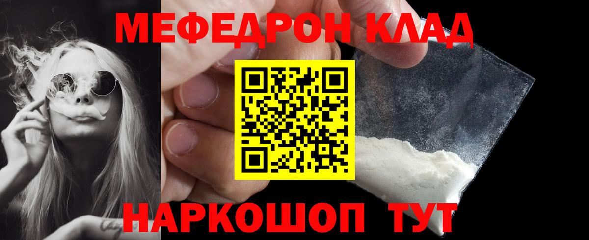МЕФ mephedrone  Меф 4 MMC  Мефедрон  Вход с VPN  Елец 